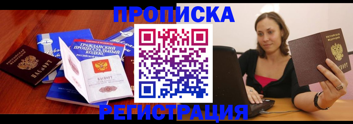 где прописаться в Кинеле