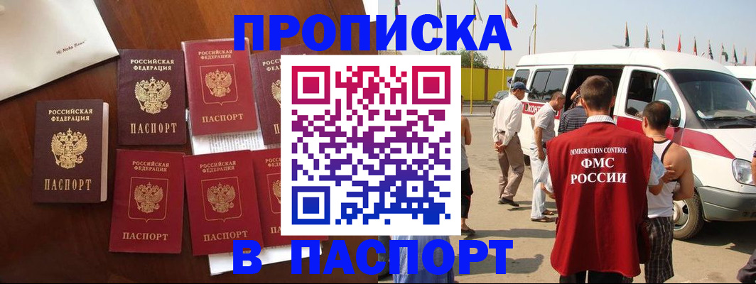 временная регистрация для всех в Кинеле